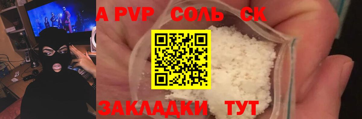 А ПВП  Вход с VPN  A-PVP крисы CK  А ПВП VHQ  Кировск  Альфа ПВП кристаллы 