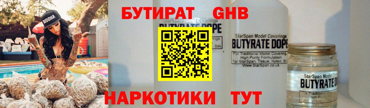 БУТИРАТ буратино Кировск