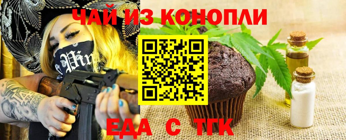 Кировск  Еда ТГК конопля  Вход с VPN 