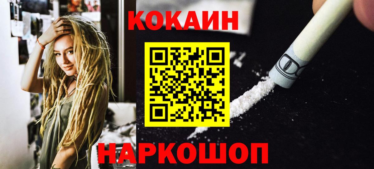 COCAIN Колумбийский  Вход с VPN  Cocaine Перу  Кировск 