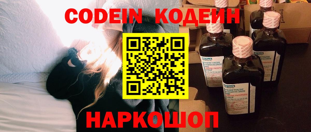 Кодеиновый сироп Lean напиток Lean (лин) Кировск