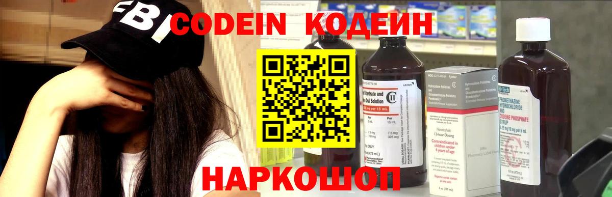 Кодеиновый сироп Lean напиток Lean (лин)  Вход с VPN  Кировск 