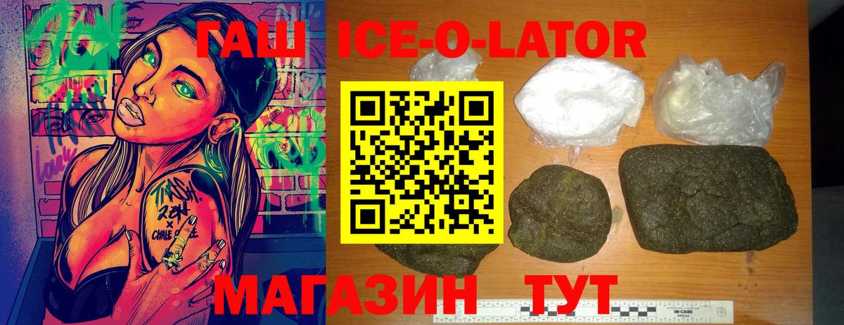 Кировск  ГАШИШ Ice-O-Lator  Вход с VPN  Гашиш hashish 
