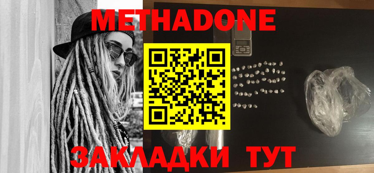 Кировск  Метадон methadone  Вход с VPN  МЕТАДОН белоснежный 