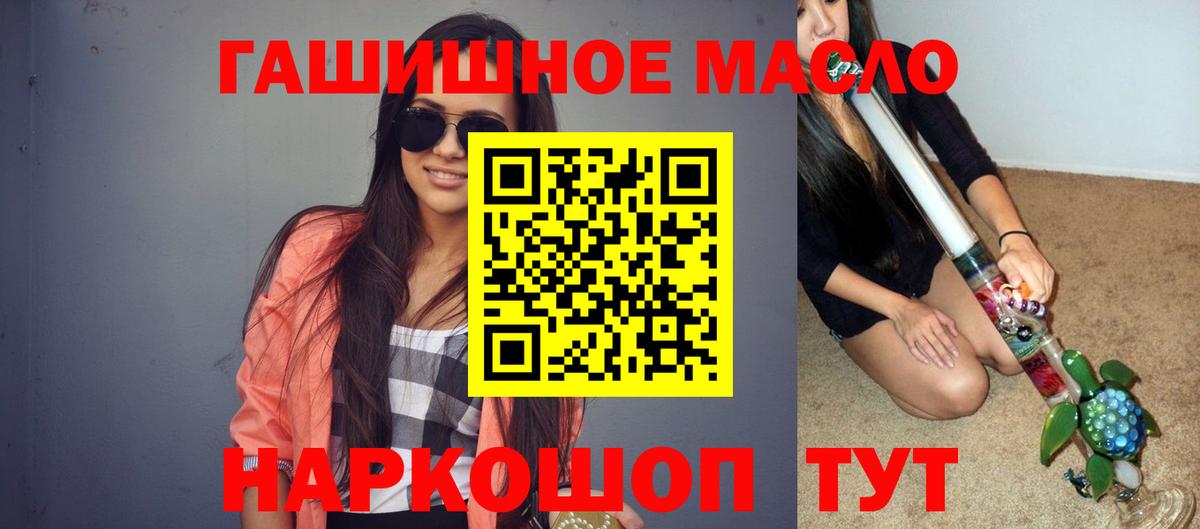 ТГК гашишное масло  Вход с VPN  Кировск 